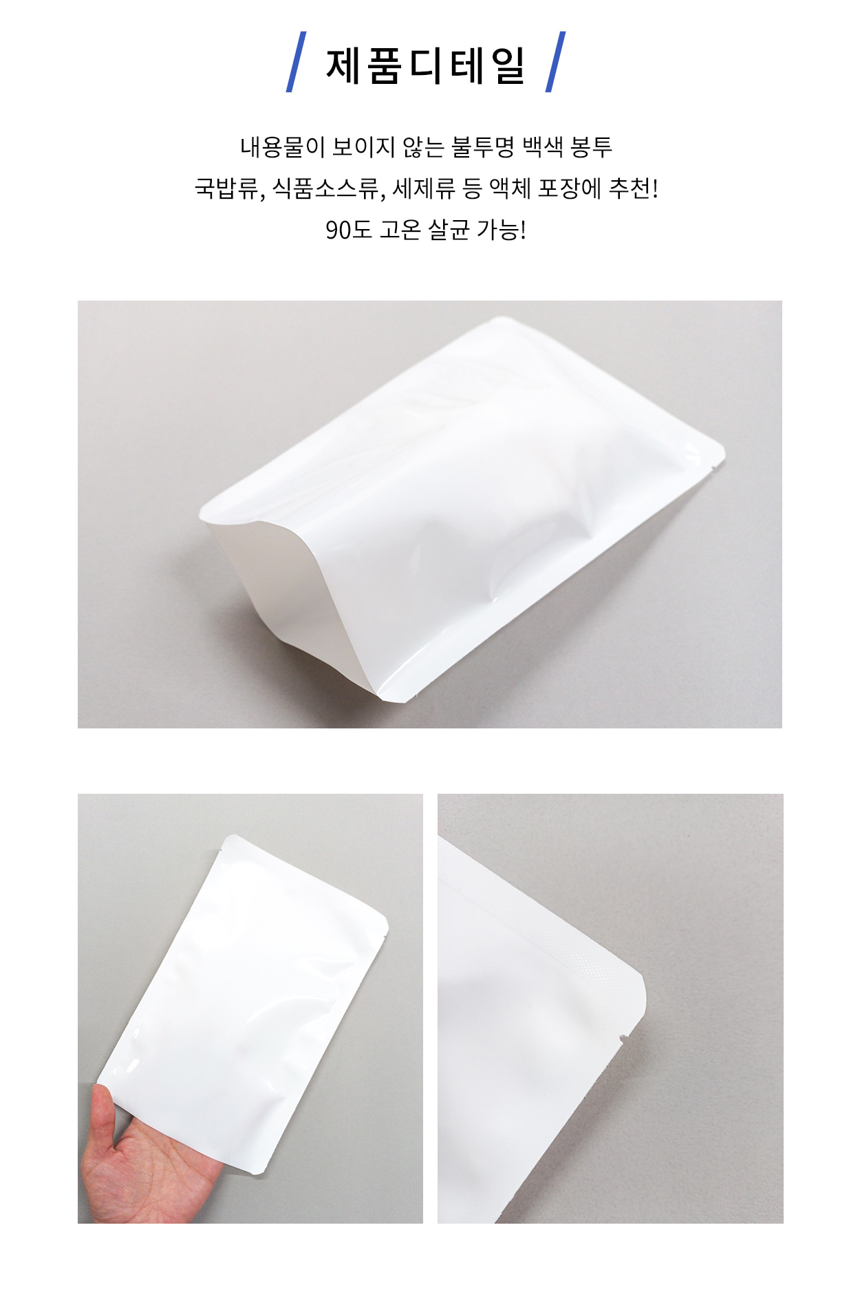 국밥 소스 액체 포장 비닐봉투 